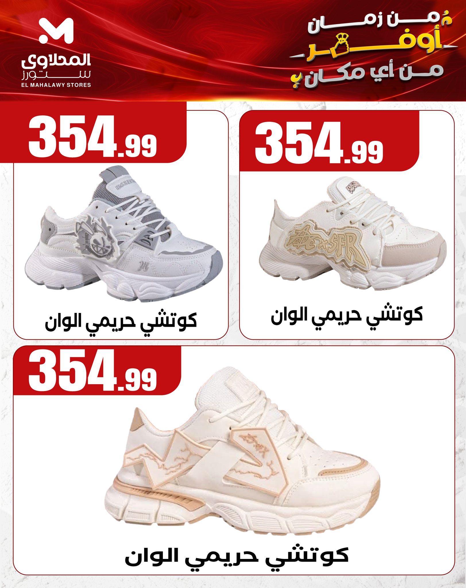 el-mahallawy offers from 2may to 11may 2025 عروض المحلاوي من 2 مايو حتى 11 مايو 2025 صفحة رقم 2